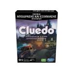 Cluedo Προδοσία στην Έπαυλη Hasbro