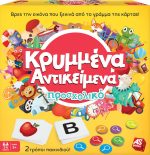 AS Κρυμμένα Αντικείμενα Προσχολικό