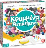 AS Κρυμμένα Αντικείμενα