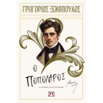 Ο ΠΟΠΟΛΑΡΟΣ