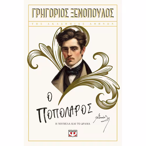 1995418-PUBLISHER-BOOK-hero-560x560 Ο ΠΟΠΟΛΑΡΟΣ - Image 1