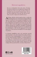 Μυστικοί Αρραβώνες - Image 2