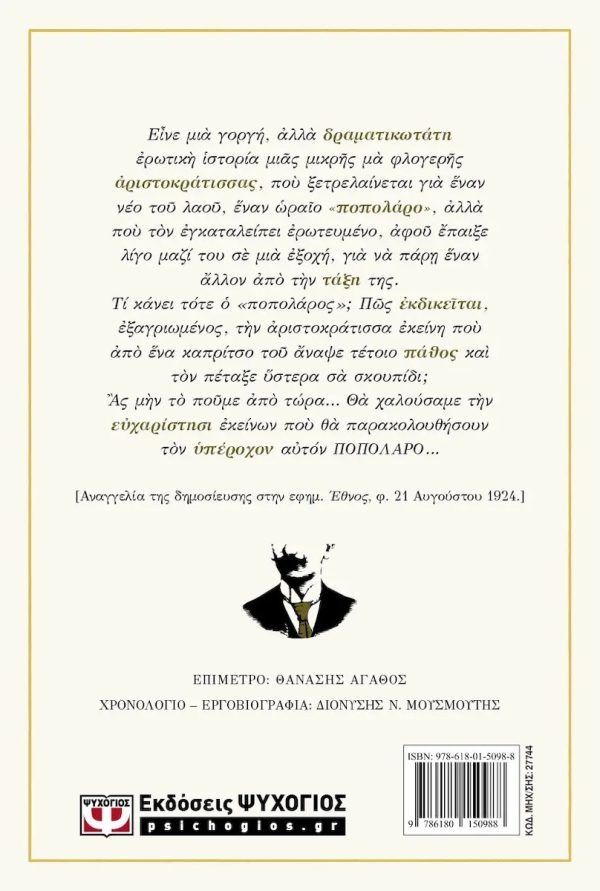 Ο ΠΟΠΟΛΑΡΟΣ - Image 2