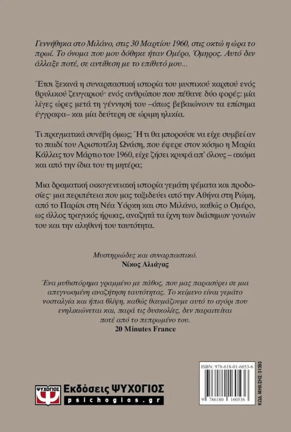 Ομέρο, ο Κρυφός Γιος - Image 2