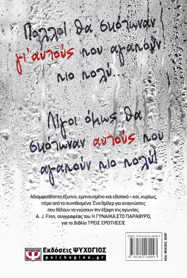 Σ' Αγαπώ Μέχρι Θανάτου - Image 2