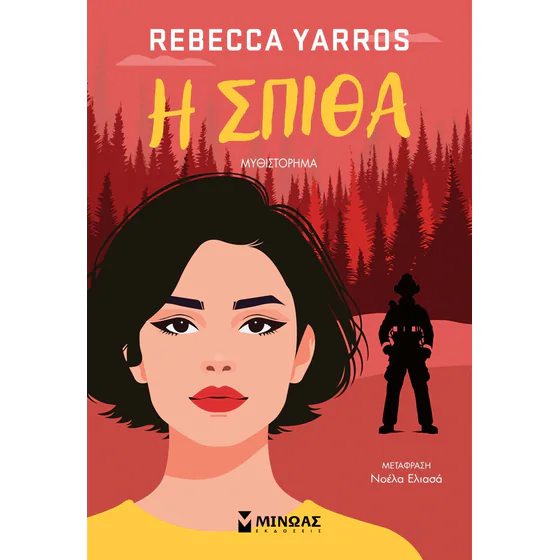 2026473-PUBLISHER-BOOK-hero-560x560 Η Σπίθα - Image 1