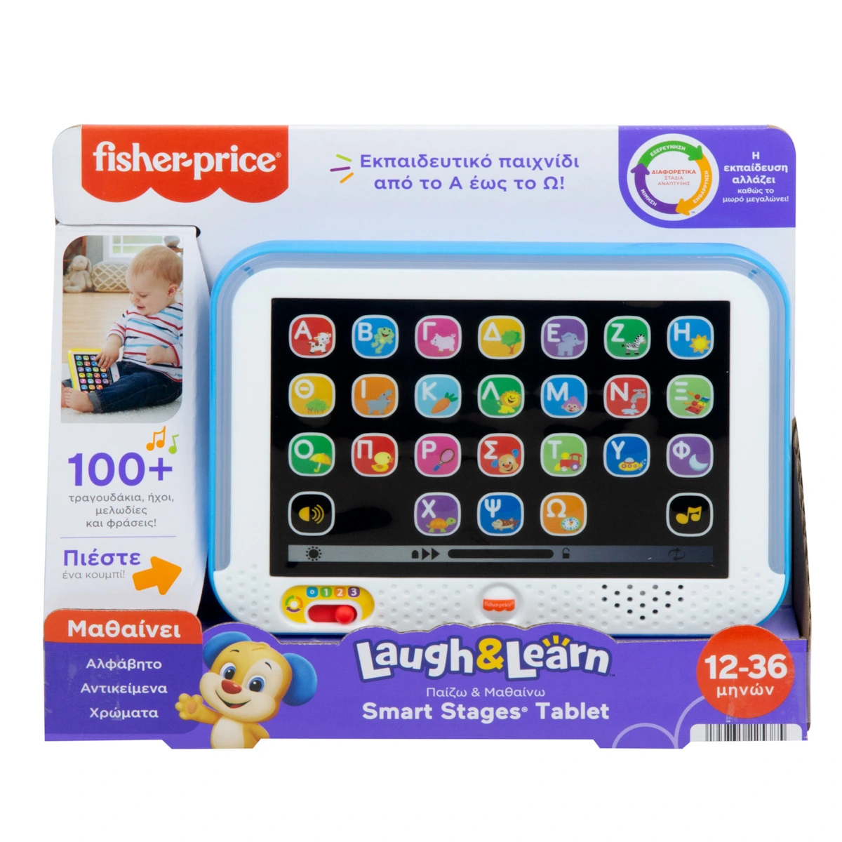 Fisher Price Βρεφικό Laptop-Tablet με Μουσική και Ήχους - Image 1