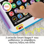 Fisher Price Βρεφικό Laptop-Tablet με Μουσική και Ήχους - Image 2