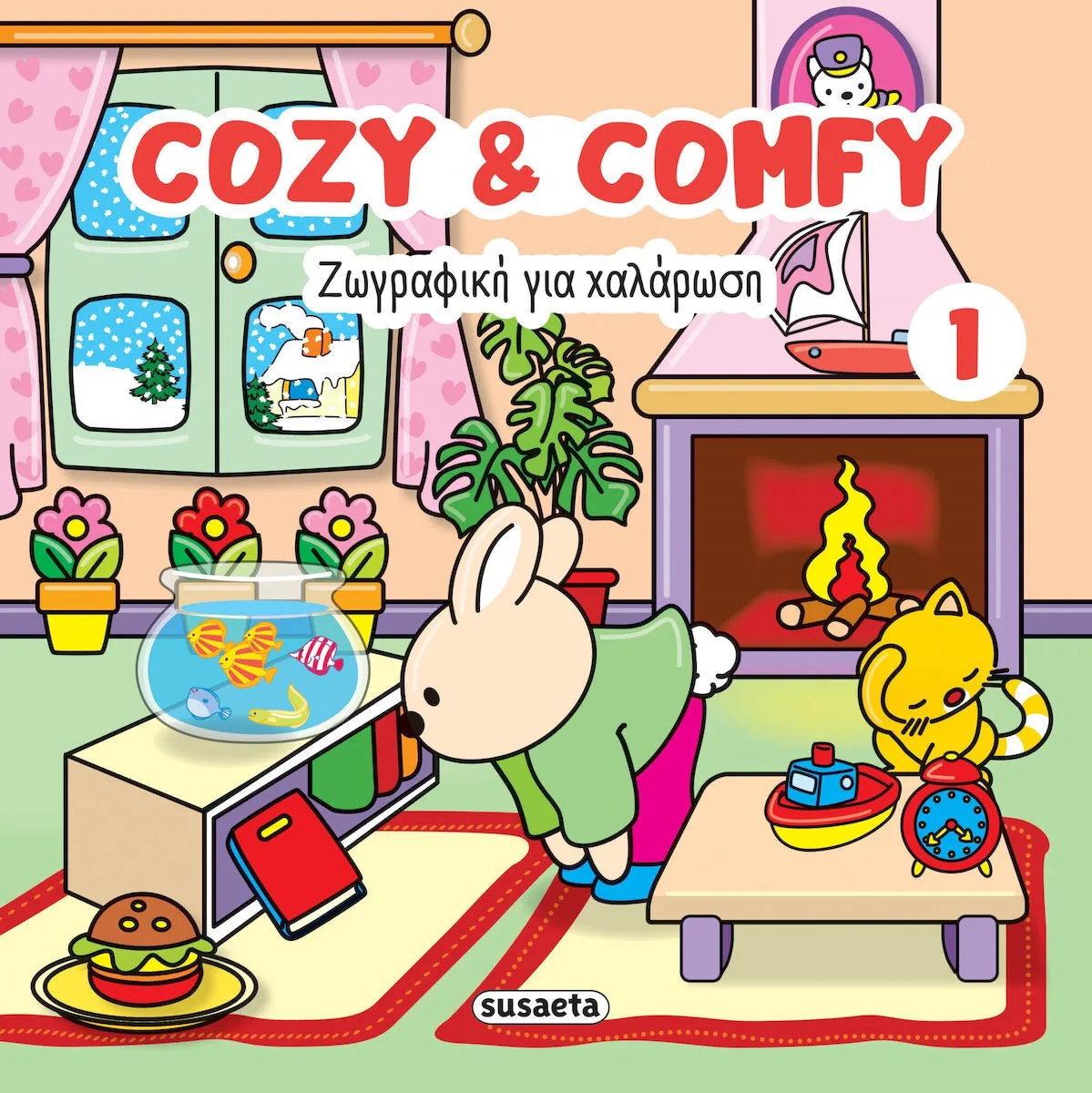 20250602100008_susaeta_vivlio_zografikis Colouring Book Anti-Stress Cozy & comfy 1 - Image 1